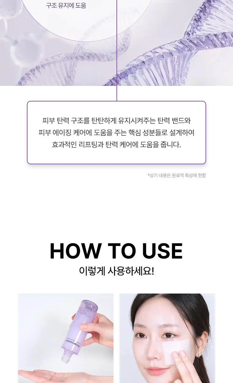 [탄력토너] 바이오힐보 프로바이오덤 3D 리프팅 에센셜 토너 150ml 상세페이지 18